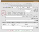 تصویر کوچک آگهی مدت زمان پرداخت 6 ماهه طبق لیست پیوست 