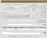 تصویر کوچک آگهی استعلام 8 عدد برانکاردبیمار .هزینه حمل برعهده تامین کننده . مجوز imed وهمچنین پیوست پیش فاکتور همراه کد IRC  الزامیست.