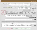تصویر کوچک آگهی نیاز به خرید لوازم مصرفی پزشکی بیهوشی  دارای کد irc  برچسب اصالت و تاریخ انقضا در سامانه اداره تجهیزات پزشکی باشد.