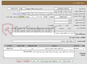 تصویر کوچک آگهی بازسازی سرند (طبق لیست پیوست) 