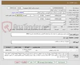 تصویر کوچک آگهی قیچی هیستروسکوپی به تعداد یک عدد/دارای گارانتی یکساله/دارای تاییدیه IMED