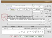 تصویر کوچک آگهی خدمات مشاوره مدیریت در زمینه های حسابرسی و کنترل های داخلی شرکت تولید نیروی برق آذربایجان 