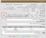تصویر کوچک آگهی اقلام پاتولوژی آزمایشگاه