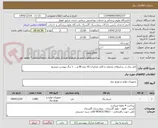 تصویر کوچک آگهی کابل برق در سایزهای مختلف و کابل مخابرات 10 زوج 06 و.... 1 برگ پیوست میشود 