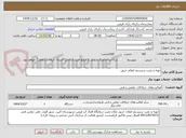 تصویر کوچک آگهی تهیه و نصب سیستم اعلام حریق