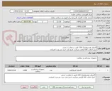 تصویر کوچک آگهی گایدوایر هیدروفیلیک 150 طبق درخواست بخش 
 لیبل اصالت کالا الزامی میباشد تاریخ بلند خرید بص.ورت اعتباری