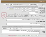 تصویر کوچک آگهی خرید کلید ضد انفجار باتری خانه (به پیوست مراجعه نمایید)