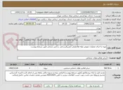 تصویر کوچک آگهی تهیه و اجرای عملیات تعویض لوله های(پلی اتیلن)آبرسانی  و آتش نشانی طبق شرایط پیوست
