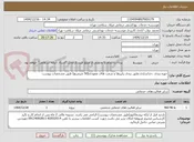 تصویر کوچک آگهی حوزه بندی ،جداسازی،عایق بندی رایزرها و شفت های عمودی(50 مترمربع) طبق مشخصات پیوست