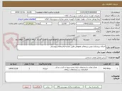 تصویر کوچک آگهی اجرای زیرسازی وبتن ریزیمعابر عمومی طبق نقشه واستعلام پیوستی