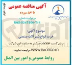 تصویر کوچک آگهی  خرید انواع شیر آلات صنعتی 
