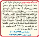 تصویر کوچک آگهی د ضایعات آهنی شامل قفسه ، پالت لوازم اداری و .... بالغ بر ۱۵ تن 