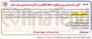 تصویر کوچک آگهی فروش تعداد ۲ پلاک زمین با کاربری کارگاهی