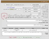 تصویر کوچک آگهی اقلام وقطعات ابلیشن
