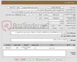 تصویر کوچک آگهی چست تیوب //سایز 28(265 عدد)-سایز 32(240 عدد)//پرداخت 6 ماهه در صورت وجود بودجه//تحویل در بیمارستان 