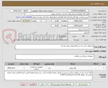 تصویر کوچک آگهی استعلام "خرید یک دستگاه ویلچر برقی پله رو"