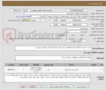 تصویر کوچک آگهی خرید و حمل به کارگاه جدول و قطعات بتنی طبق مشخصات فنی و برآورد پیوستی.