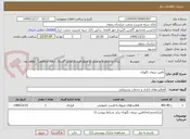 تصویر کوچک آگهی تامین نیروی نگهبان