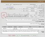 تصویر کوچک آگهی ظرف گیاهی،آلومینیومی وغیره (ایرانکد مشابه ولیست درخواست پیوست می باشد قیمت رابراساس آن وارد کنید)پیش فاکتور الزامی