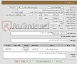 تصویر کوچک آگهی خرید تجهیزات جهت لودر ولوو4500 طبق برگ پیوست
شماره تماس:09151402795