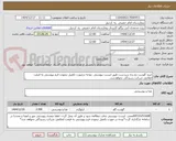 تصویر کوچک آگهی خرید گوشت یخ زده سردست طبق لیست پیوستی ،توجه درصورت تکمیل ننمودن فرم پیوستی به قیمت اعلامی شرکت رسیدگی نخواهدشد.