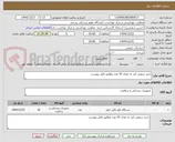 تصویر کوچک آگهی خرید سونی کید به تعداد 42 عدد مطابق فایل پیوست 