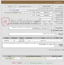 تصویر کوچک آگهی هزینه حمل به عهده تامیین کننده می باشد تحویل مسجد ملا اسماعیل یزد می باشدپرداخت بعدازتحویل بصورت نقدی می باشدهماهنگی حرزاده09132522878