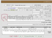 تصویر کوچک آگهی اجاره یک خودرو شاسی بلند جهت اداره بیمه سلامت استان هرمزگان برابر فایل پیوست