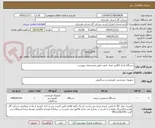 تصویر کوچک آگهی دستگاه بادی آنالایزر تعداد 1عدد طبق مشخصات پیوست