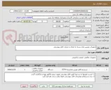 تصویر کوچک آگهی تجهیزات دوربین مدار بسته به تعداد و جزئیات فایل پیوستی 