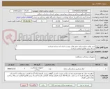 تصویر کوچک آگهی خرید لوازم دندانپزشکی طبق فایل پیوست ایران کد مشابه میباشد
ارسال پیش فاکتور الزامی میباشد 
پرداخت بعد از تامین اعتبار میباشد
