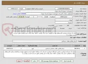 تصویر کوچک آگهی ایران کد مشابه میباشد (استعلام بهاء درخصوص خرید رنگ روغنی جداول نیمه براق و تینر روغنی طبق شرح و لیست پیوست )