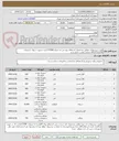 تصویر کوچک آگهی قیمت پیشنهادی مطابق مشخصات استعلام پیوستی به شماره 115786باشد درصورت سوال با شماره 09127512278 صفیاری تماس حاصل شود