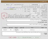 تصویر کوچک آگهی تهیه دستمال کاغذی جهت اداره کل 