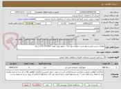 تصویر کوچک آگهی عملیات نشت یابی و رفع نشت خطوط شهر اراک - مبلغ براورد اولیه: 2.214.576.000 ریال