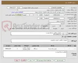 تصویر کوچک آگهی خرید دوربین نظارتی مطابق شرایط پیوست
تلفن تماس: 05135003710