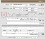 تصویر کوچک آگهی نوار پوشش 4 اینچ سفید 500 میکرون 200 فوت و مشکی 750 میکرون 200فوت تامین کننده میبایست دارای AVL نفت مرتبط با گروه کالا باشد کارشناس بحری 09163155450