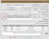 تصویر کوچک آگهی نی ریز توزیع دانه شمار مسیر دو