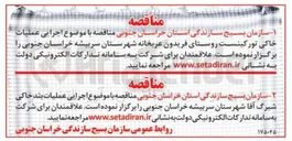 تصویر کوچک آگهی اجرایی عملیات بند خاکی