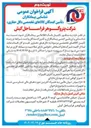 تصویر کوچک آگهی شناسایی پیمانکاران تأمین کنندگان کالاهای تخصصی  دکل حفاری