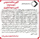 تصویر کوچک آگهی  تامین سموم کشاورزی