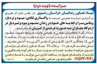 تصویر کوچک آگهی  واگذاری قنادی میوه و تره بار ویتامین سرا و اغذیه های خود