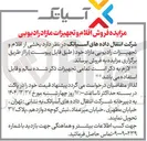 تصویر کوچک آگهی فروش اقلام و تجهیزات مازاد رادیویی 