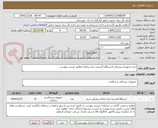 تصویر کوچک آگهی خرید تجهیزات پزشکی (دستگاه اکسیژن ساز پرتابل) مطابق لیست پیوست