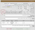 تصویر کوچک آگهی ملات کرومیتی با مشخصات پیوست