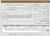 تصویر کوچک آگهی نصب و بستن داربست جهت بتن ریزی بصورت کفراژبه مدت 4ماه و اجاره تخته زیر پایی بمدت 4ماه جهت انجام پروژه ساختمان بیمه گری جدید