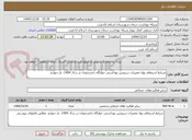 تصویر کوچک آگهی شرایط استعلام بهاء تعمیرات سرویس بهداشتی خوابگاه دانشجویان در سال 1404- بار چهارم