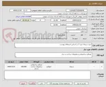تصویر کوچک آگهی خرید سیمان تیپ 2 بر اساس استعلام پیوست