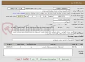 تصویر کوچک آگهی خرید خدمات نگهبانی و حفاظت فیزیکی برای برقراری امنیت در محیط و ساختمان اداره کل بیمه سلامت استان چهارمحال و بختیاری مطابق قرارداد و شرایط پیوست