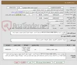 تصویر کوچک آگهی درخواست خرید رم HPE 64 G DUAL RANK DDR4 به تعداد 4 عدد - هزینه حمل تا محل تحویل بر عهده برنده می باشد . 